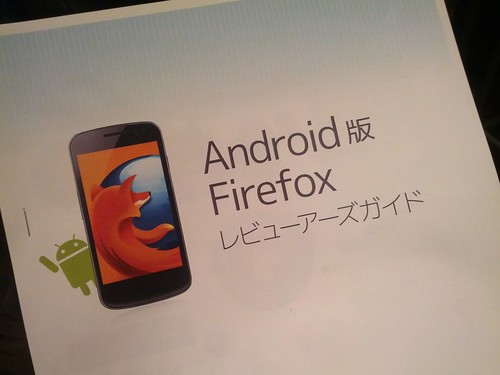 Android版Firefox。