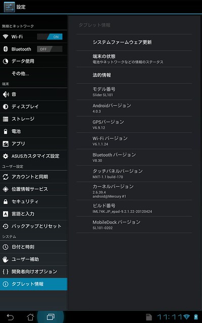 EeePad Slider SL101 Android4.0 アップデート