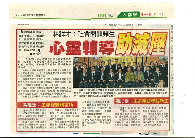 新聞稿刊登 ～ 2012 马来西亚生命线协会 ～ 义工结业暨理事宣誓就职典礼晚宴