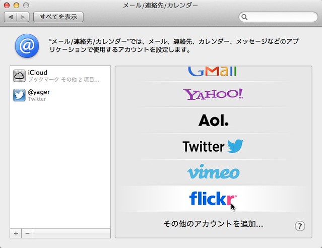 Mac OS X Mountain LionからFlickr共有
