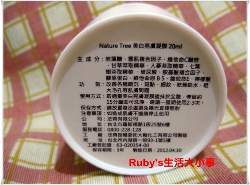 Nature Tree 美白凝膜 (1)