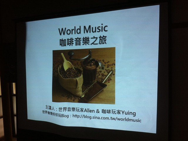 咖啡音樂之旅,世界音樂玩家Allen & 咖啡玩家Yuing