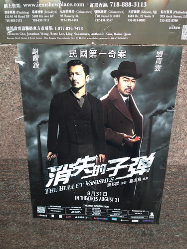 中華街で見かけたポスター「消失的子弾」