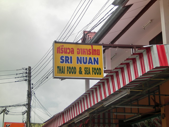 Restaurant "SRI NUAN" (Lamai Beach)