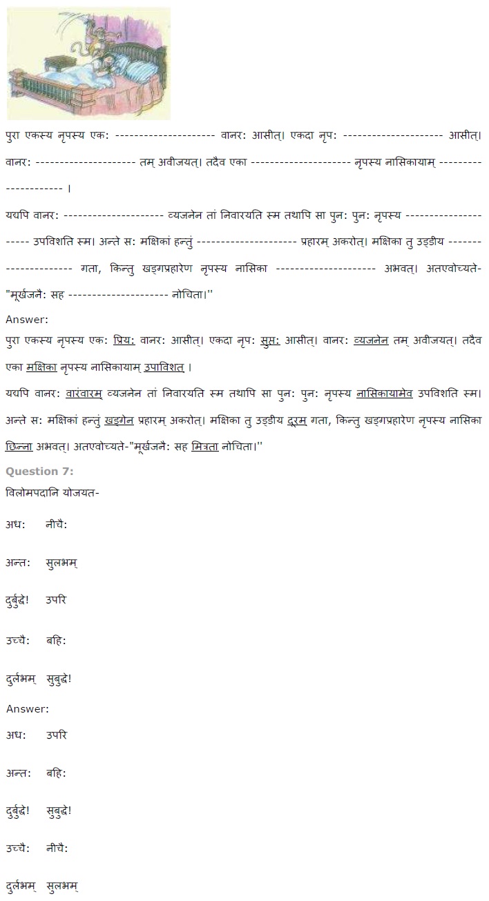 NCERT Solutions for Class 7th Sanskrit Chapter 4 - हास्यबालकविसम्मेलनम