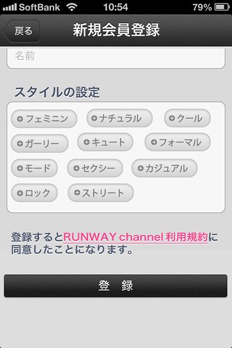 runway channel　新規会員登録画面