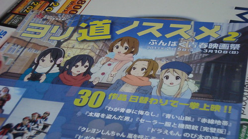 2013/01 京都文化博物館 ぶんぱく青春映画祭 ヨリ道ノススメ2 チラシ