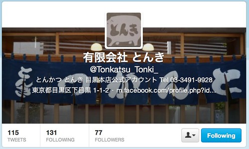 有限会社 とんき (Tonkatsu_Tonki_) on Twitter
