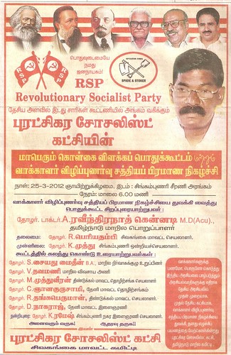 RSP Tamilnadu State Secretary Dr.A.Ravindranath Kennedy Meeting News at Daiy Thanthi News Paper... by Dr.A.Ravindranathkennedy M.D(Acu)