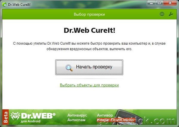 последний Dr.Web CureIt 8.0