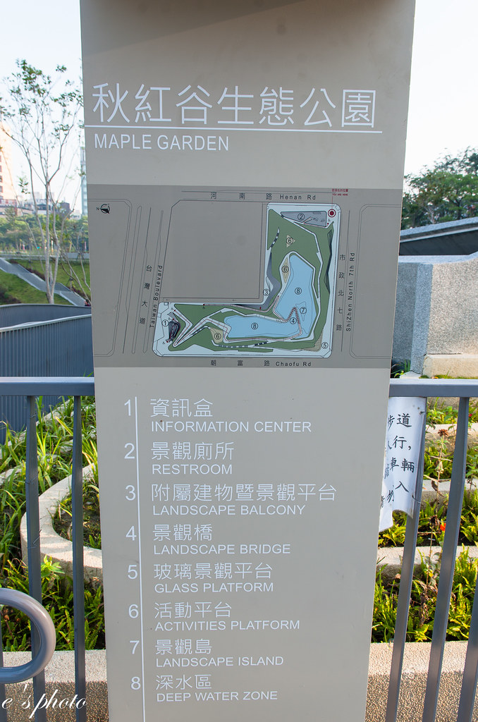 台中 秋紅谷生態公園