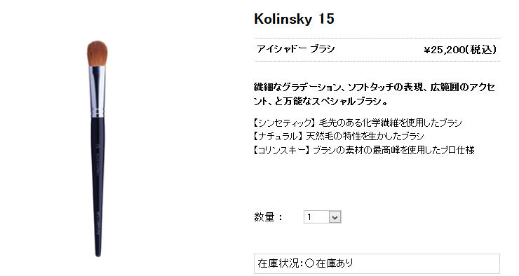 Kolinsky 15 - シュウ ウエムラ公式オンラインショップ - Mozilla Firefox 28.11.2012 220734