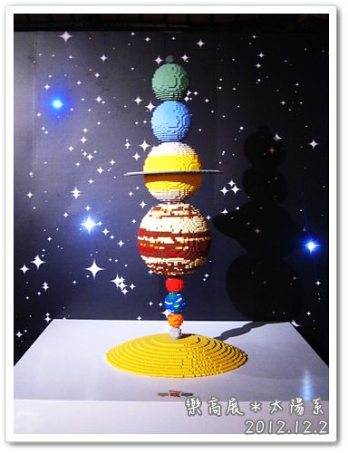 121202-樂高展─太陽系