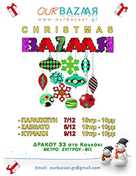 Event PAZARI CHRISTMAS_2012_THUMB