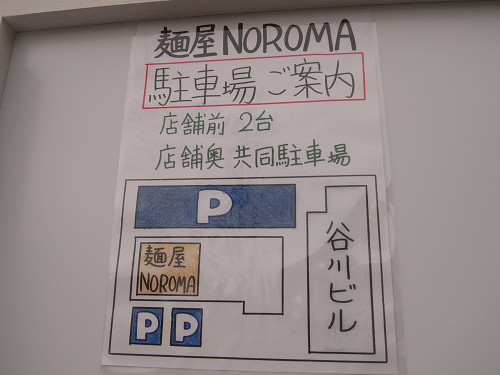 麺屋NOROMA＠奈良市-02