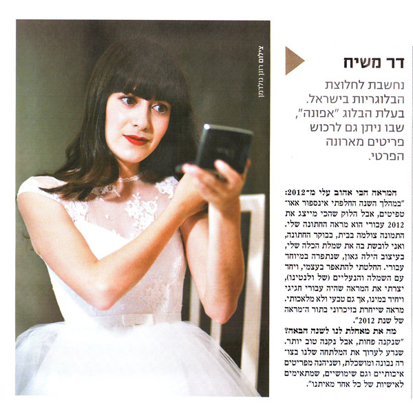 fashionpea_at_magazine_israel_december12