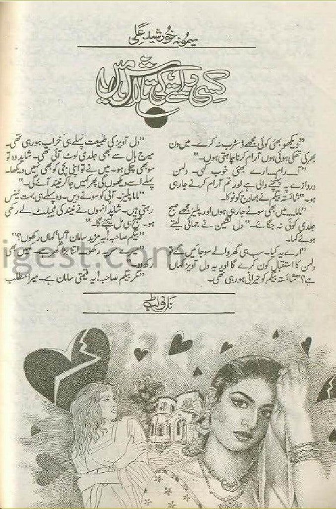 Rastay ki Talash  is a very well written complex script novel which depicts normal emotions and behaviour of human like love hate greed power and fear, writen by Memona Khursheed Ali , Memona Khursheed Ali is a very famous and popular specialy among female readers