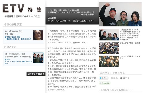 NHK_ETV_Hi-STANDARD20121223