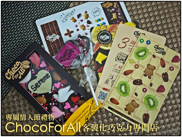 專屬情人節禮物-ChocoForAll客製化巧克力專門店 (1)
