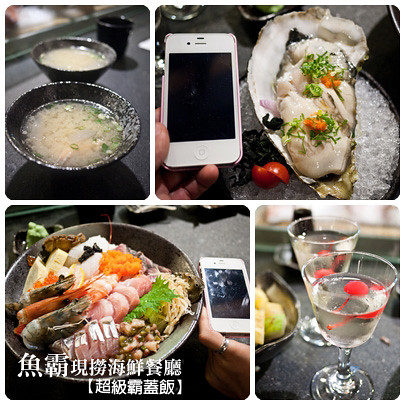 魚霸現撈海鮮餐廳-超級霸蓋飯 (5)