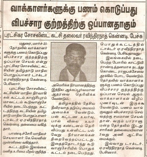 RSP Tamilnadu State Secretary Dr.A.Ravindranath Kennedy Press Reporters, media Meeting News...6 by Dr.A.Ravindranathkennedy M.D(Acu)