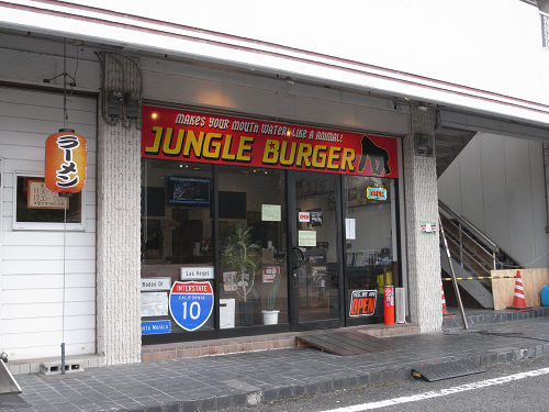 ジャングルバーガー（JungleBurger）＠奈良市-01