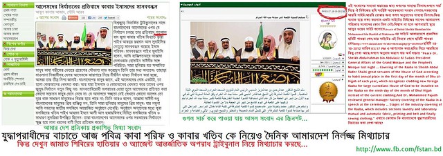 Jamaat propaganda using Kaaba