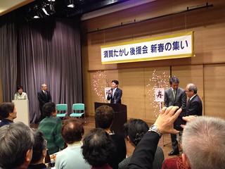 2013/1/26 須賀たかし県議 後援会 新春の集い