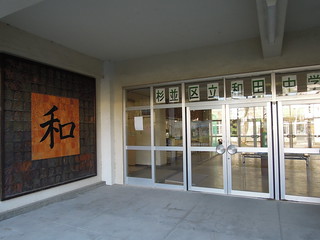 2013/1/26 杉並区立和田中学校視察 校舎の正面入口