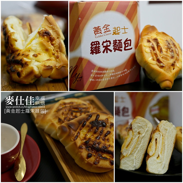 麥仕佳幸福烘焙 黃金起士-羅宋麵包 (4)
