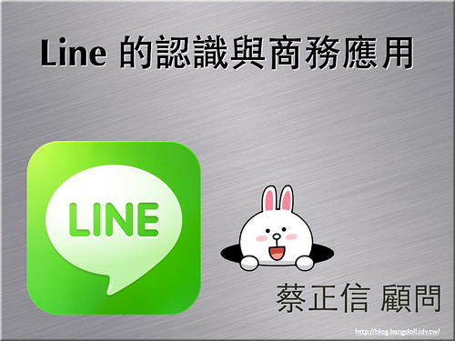 Line 的認識與商務應用.001