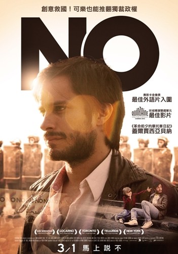 智利電影《NO》中文版電影海報。圖片來源：前景娛樂