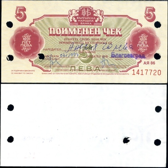 5 Leva Bulharsko 1986, výmenný certifikát