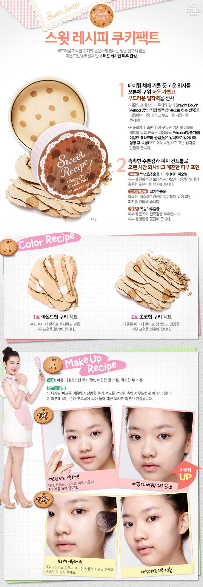 ETUDE HOUSE "Sweet Recipe" Cookie Pact