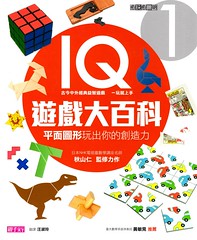 20130220-IQ遊戲大百科1-1