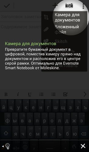 Evernote 5.0 для Android