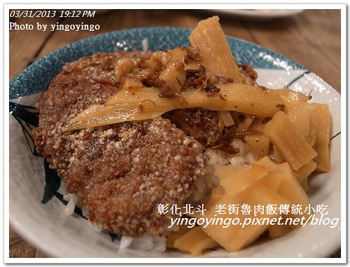 彰化北斗_老街魯肉飯傳統小吃20130331_R0073342