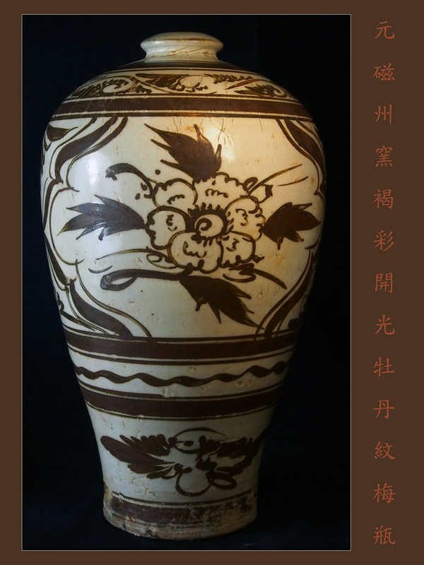 達觀話瓷-中華古瓷鑑賞 A collection of Chinese antique porcelain: 磁州 吉州窯瓷器