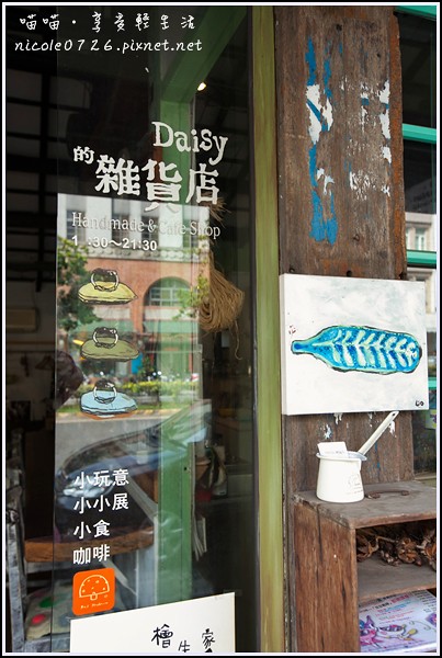 Daisy的雜貨店