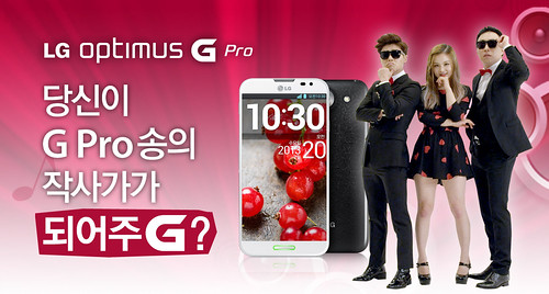 G Pro Song 편곡 이벤트 지면 광고