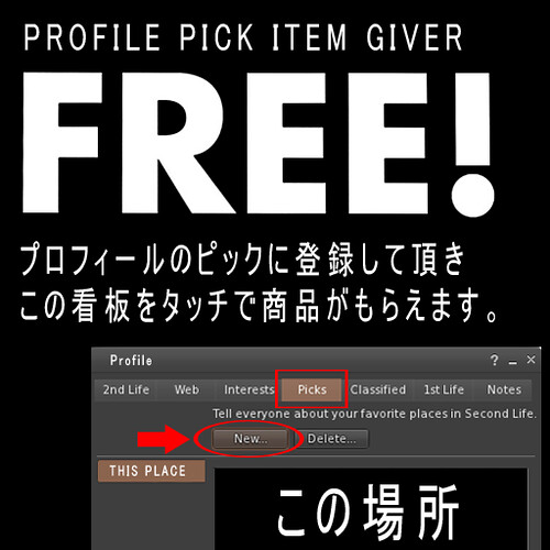 Profile Pick Item Giver[Japanese]