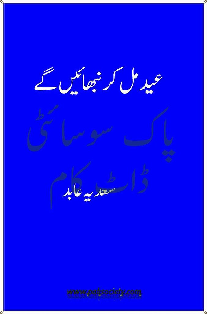 Eid Mil Ker Nibhae Gay is a very well written complex script novel by Sadia Abid which depicts normal emotions and behaviour of human like love hate greed power and fear , Sadia Abid is a very famous and popular specialy among female readers