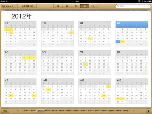 iPhone、iPad のカレンダーに日本の休日を追加する方法