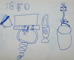 7.6ys-20120212-yoyo畫浴室1-1