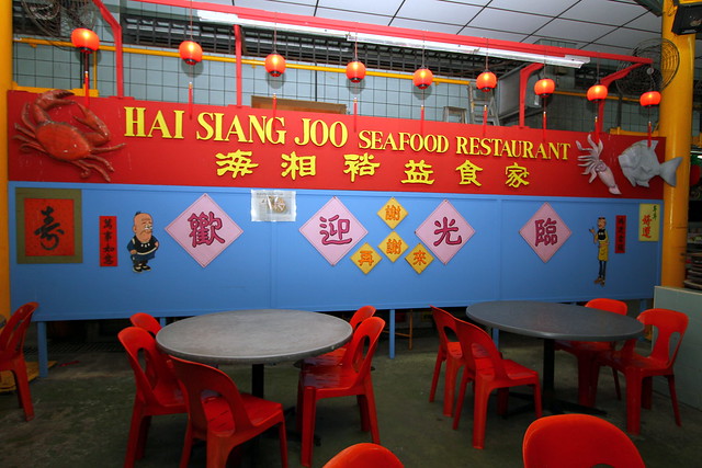 Hai Siang Joo Seafood Restaurant