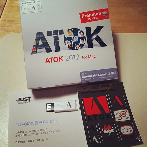 ATOK 2012 for Macプレミアム版、届いてたー！！