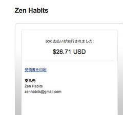 Zen Habits 支払い