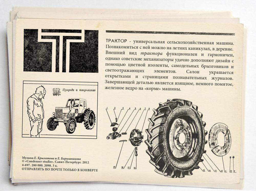 Устройство колеса трактора из журнала