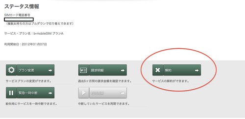 イオンSIM解約３ 2012-07-26 15.47.14