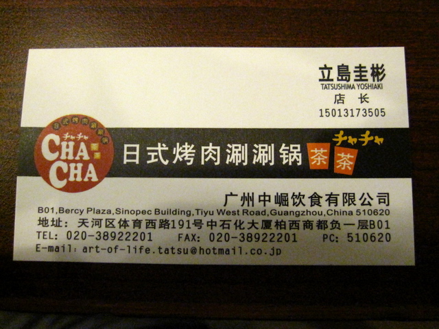ChaCha茶茶日式烤肉-27